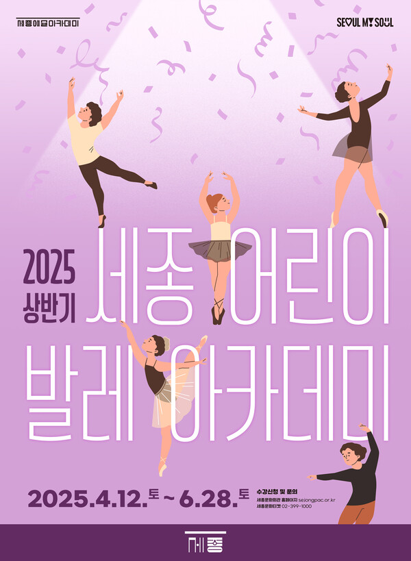 ⓒ세종문화회관 제공
