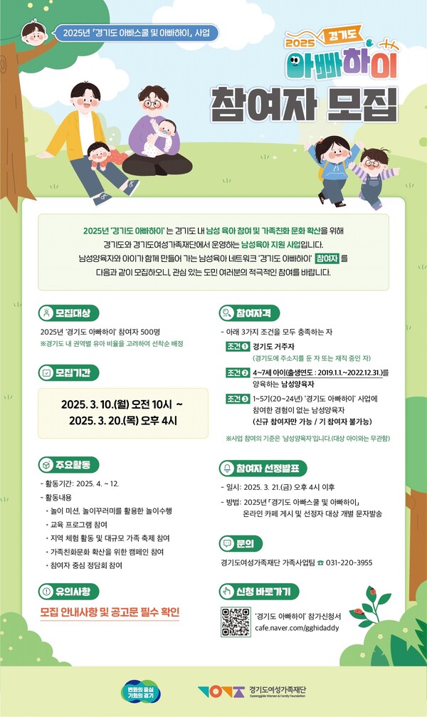  ‘경기도 아빠하이’  모집 포스터 ⓒ경기도