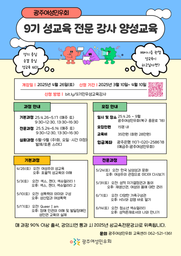 ⓒ광주여성민우회