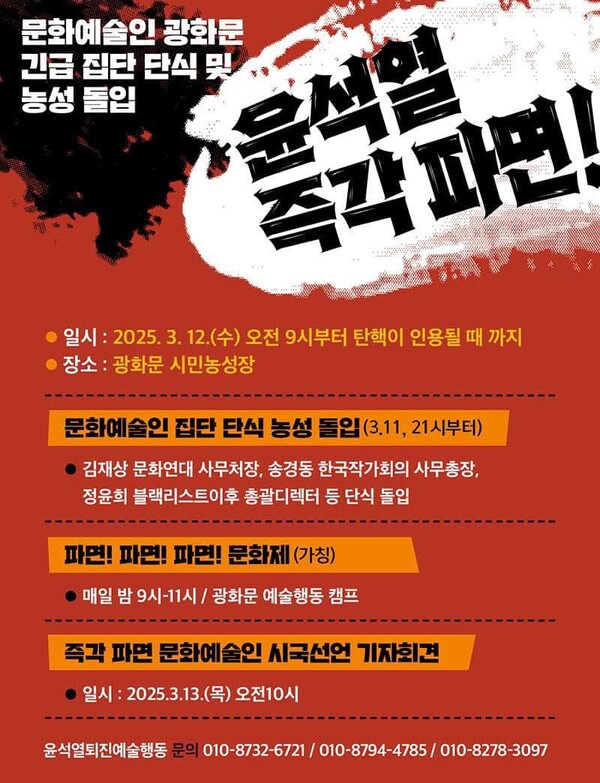 ⓒ윤석열퇴진예술행동 제공