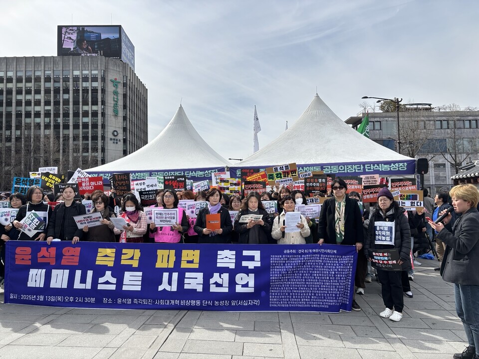82개의 여성·시민사회 단체가 13일 서울 종로구에 위치한 윤석열즉각퇴진·사회대개혁 비상행동 단식 농성장 앞에서 ‘윤석열 즉각 파면 촉구 페미니스트 시국선언’을 발표했다. ⓒ김세원 기자