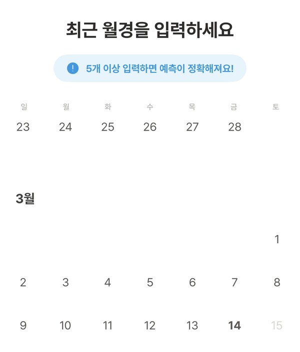 펨테크 기업 해피문데이의 월경 관리 앱 ‘헤이문’ 화면 갈무리.