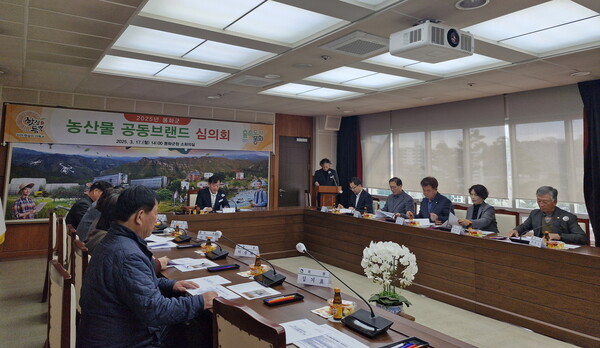 봉화군은 지난 17일 ‘햇살듬뿍’ 농산물공동브랜드 심의회를 열었다. ⓒ봉화군