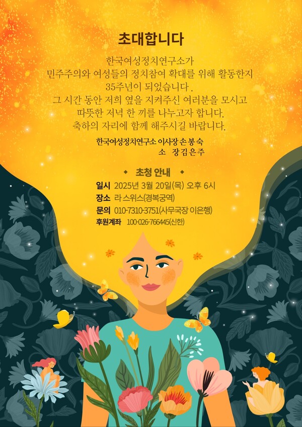 한국여성정치연구소는 창립 35주년을 맞아 20일 서울 종로구 라스위스에서 기념행사를 개최한다. ⓒ한국여성정치연구소