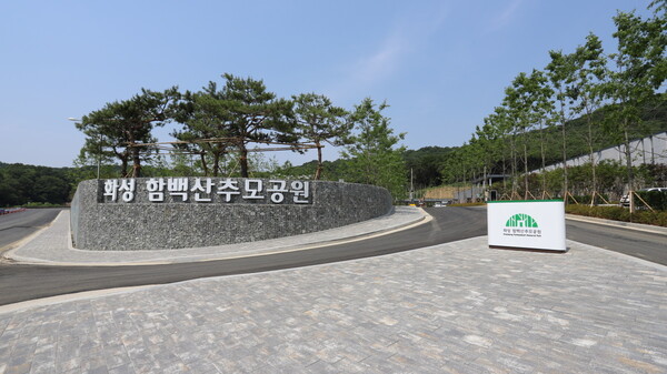 2011년 최대호 시장이 처음 제안해 안양·화성·부천·안산·시흥·광명시 6개 지자체가 함께 건립한 함백산 추모공원 전경 ⓒ함백산 추모공원