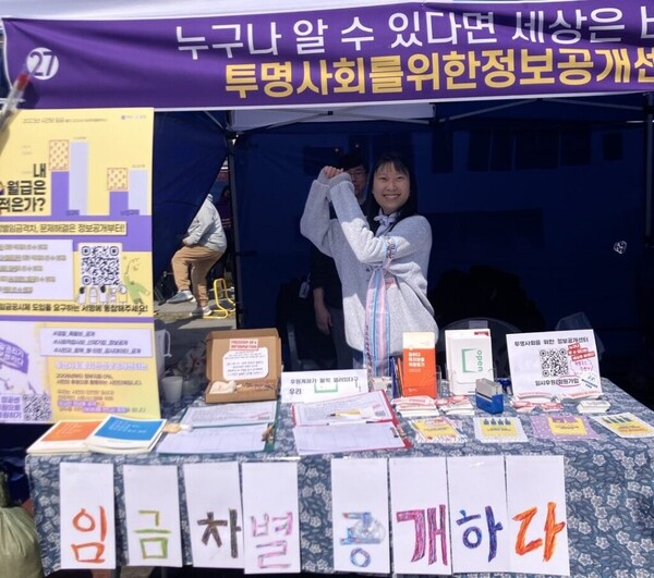 정보공개센터는 3.8 세계여성의 날을 맞아 한국여성대회에 부스를 내고 성별임금공시제 시행을 요구하는 시민들의 서명을 받았다.  정보공개센터 김조은 활동가가 캠페인을 전개하고 있다. ⓒ정보공개센터