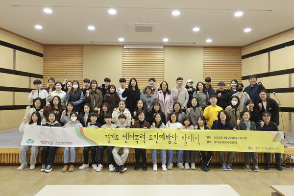 경기도 젠더폭력 도민예방단이 지난 3월29일 경기도 수원시 경기도여성비전센터에서 발대식을 열었다. ⓒ경기도여성가족재단 제공