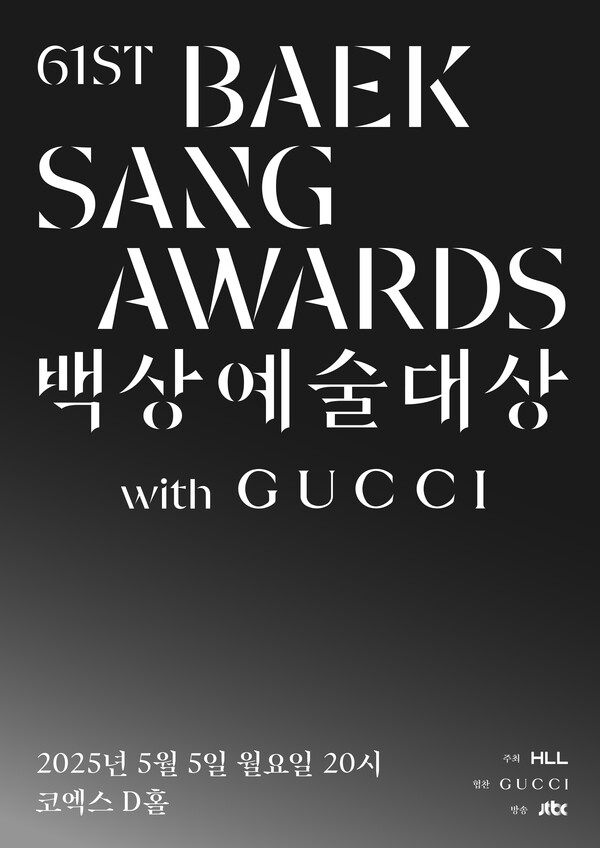 '제61회 백상예술대상'이 5월 5일 열린다. ⓒ백상예술대상 사무국 제공