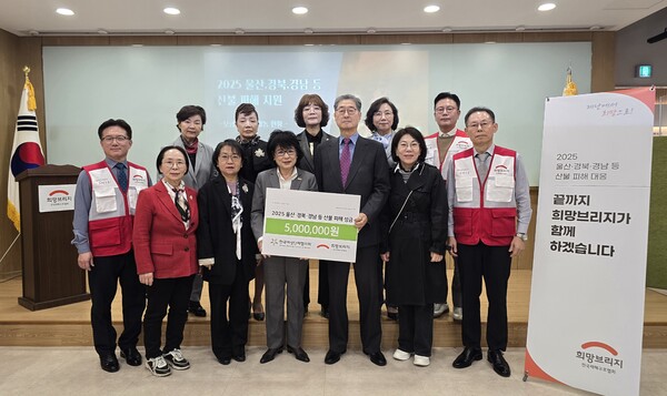 한국여성단체협의회가 최근 영남지역에서 발생한 산불로 인한 피해 복구를 돕기 위해 희망브리지 전국재해구호협회에 500만원을 전달했다고 3일 밝혔다. ⓒ한국여성단체협의회
