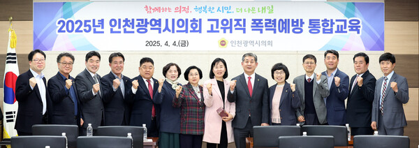 인천시의회는  4일 전체 의원과 사무처장을 포함한 고위직을 대상으로 성희롱·성폭력 예방 교육을 실시했다. ⓒ인천시의회