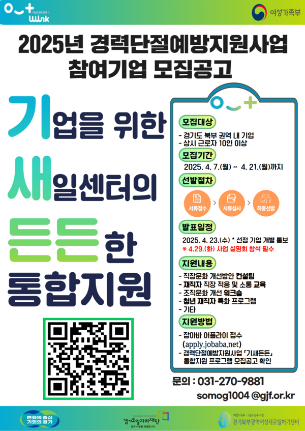 기새든든 모집 안내문. ⓒ경기도일자리재단