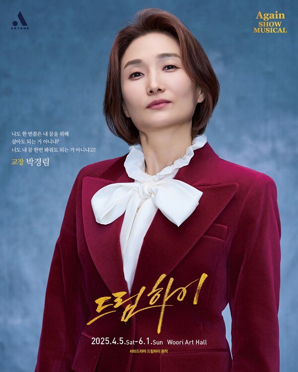 박경림 프로필. ⓒ아트원컴퍼니