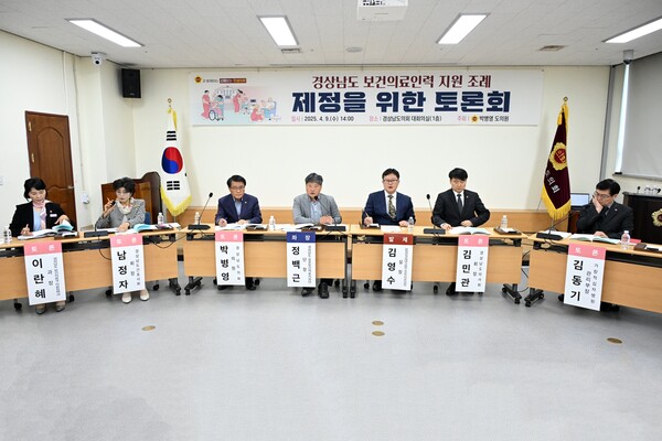 경남도의회 대회의실에서 9일 개최된 보건의료 인력 양성 지원 조례 제정 토론회. ⓒ경남도의회