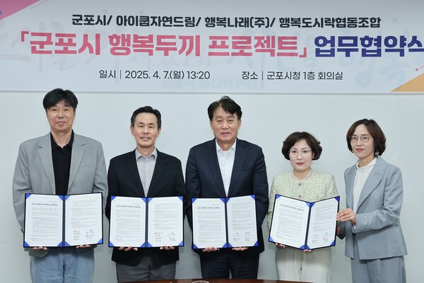 군포시는 7일 군포시청에서 아이쿱자연드림 △행복나래(주) △행복도시락사회적협동조합과 함께 ‘행복두끼 프로젝트’ 협약을 체결했다. ⓒ군포시