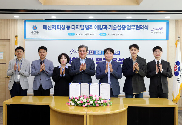 대전 유성구는 10일 ㈜필상과 ‘메신저 피싱 등 디지털 범죄 예방 및 기술 실증 업무협약’을 체결했다. ⓒ유성구 제공