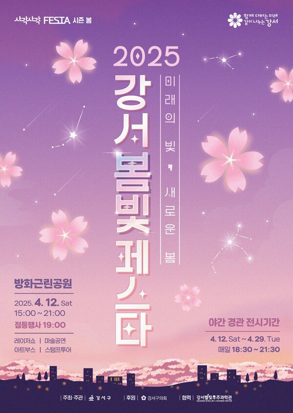 홍보물 포스터. ⓒ서울 강서구 제공