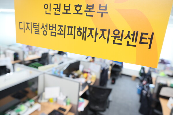 서울 중구에 있는 한국여성인권진흥원 내에 위치한 디지털성범죄피해자지원센터. ⓒ여성가족부