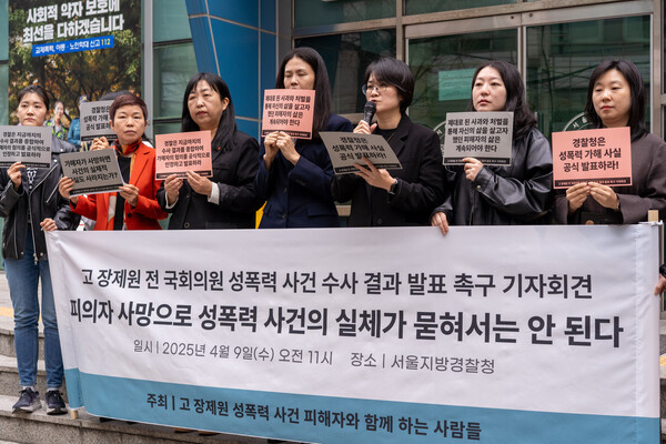 최란 한국성폭력상담소 부소장이 지난 9일 서울경찰청 앞에서 개최된 ‘고 장제원 전 국회의원 성폭력 사건 수사 결과 발표 촉구’ 기자회견에서 피해자 발언을 대독했다. ⓒ한국성폭력상담소·한국여성의전화