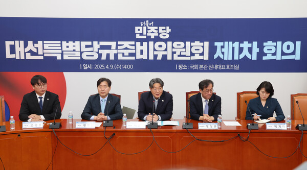 9일 서울 여의도 국회에서 열린 더불어민주당 대선특별당규준비위원회 1차 회의에서 이춘석 위원장(왼쪽 세번째)이 발언하고 있다. ⓒ연합뉴스