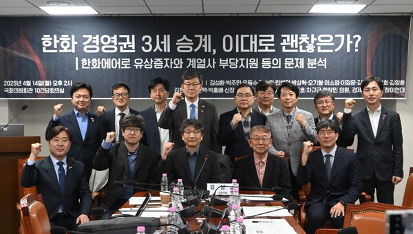 14일 서울 영등포구 국회의원회관에서 열린 ‘한화 경영권 3세 승계, 이대로 괜찮은가’ 세미나에서 한국 기업의  지배구조 취약성이 지적되며 이사회 논의 절차가 보다 엄격하게 이뤄져야 한다는 주장이 제기됐다. ⓒ김남근 의원실