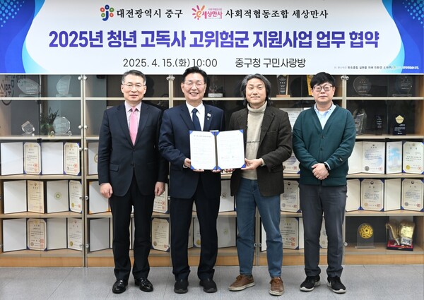 대전 중구가 청년 고독사 고위험군 지원사업을 추진한다. ⓒ대전 중구