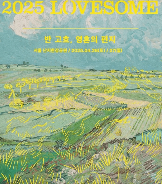 '러브썸 페스티벌' 포스터.