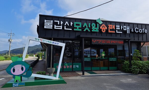 전남도는 올해 사회적경제기업 재정지원사업 대상으로 132개 기업을 선정하고, 전남형 예비마을기업 12개소를 신규로 지정했다. 전남형 예비마을기업으로 지정된 불갑유통영농조합법인. ⓒ전남도