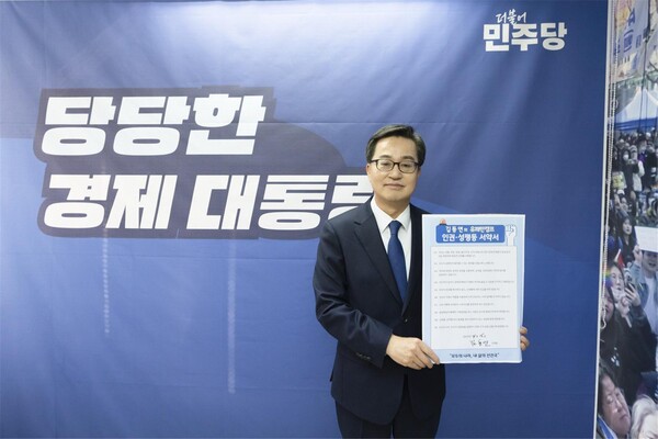 김동연 더불어민주당 대선 경선 후보가 16일 선거캠프에서 인권·성평등 서약을 했다. 김동연 후보의 유쾌한캠프 서포터즈들도 서울 여의도 대산빌딩에 있는 캠프에서 인권·성평등 서약서에 서명을 하고 이를 사무실 입구에 게시했다. ⓒ김동연 후보 선거캠프