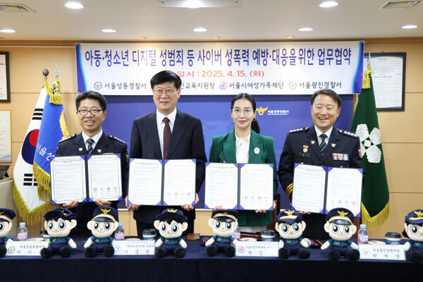 지난 15일 서울시여성가족재단, 아동·청소년 디지털 성범죄 등 사이버 성폭력 예방 및 대응을 위한 4자 MOU 체결했다. ⓒ서울시여성가족재단