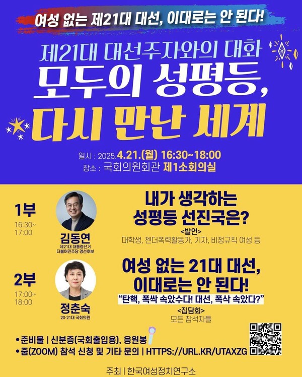 더불어민주당 대선 경선에 참여한 김동연 경기도지사가 21일 오후 국회의원회관에서 여성 정책공약에 대해 의견을 나누는 집담회를 갖는다고 밝혔다. ⓒ김동연 캠프 제공