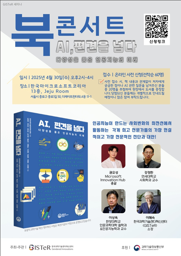 ⓒ한국과학기술젠더혁신센터 제공