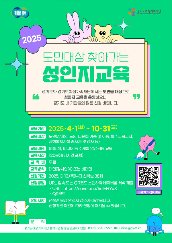 경기도는 이달부터 오는 10월까지 도민 대상 찾아가는 성인지 교육을 실시한다고 22일 밝혔다. ⓒ경기도여성가족재단