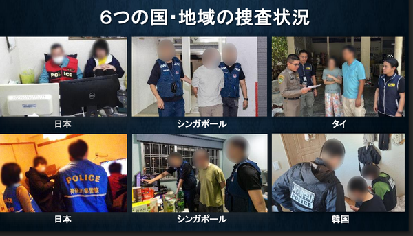 6개국·지역의 수사상황 ⓒ일본 경찰청이 웹사이트에 배포한 ‘사이버 가디언 작전’ 자료 갈무리