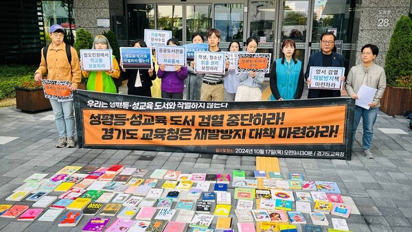 지난 17일 시민단체는 경기도교육청 앞에서 기자회견을 열고 "경기도 교육청은 성평등, 성교육 도서 검열을 중단하고, 재발방지 대책을 마련하라"고 촉구했다. ⓒ차별금지법제정연대