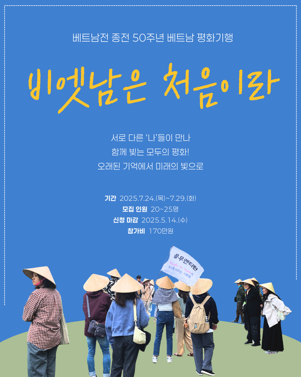 ⓒ한베평화재단