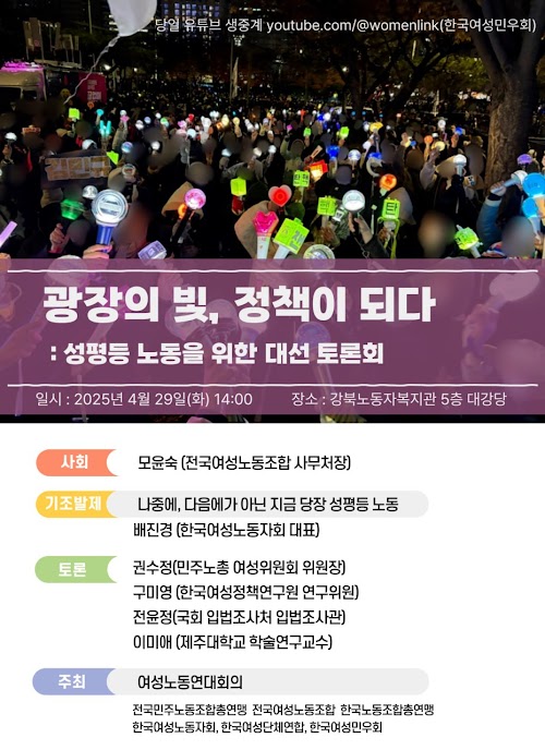 ⓒ여성노동연대회의