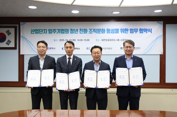 대전시가 청년 직원 직장 적응 및 임직원 역량 강화 지원을 위해 협력에 나섰다. ⓒ대전시