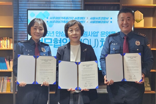 서초여성가족플라자 서초센터(센터장 조영미)는 지난 22일, 서초경찰서와 방배경찰서와 함께 범죄 피해자 보호를 위한 업무협약(MOU)을 체결하고 기념사진을 찍고 있다. ⓒ서초여성가족플라자