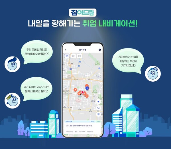 잡아드림 앱 대표 이미지. ⓒ경기도일자리재단