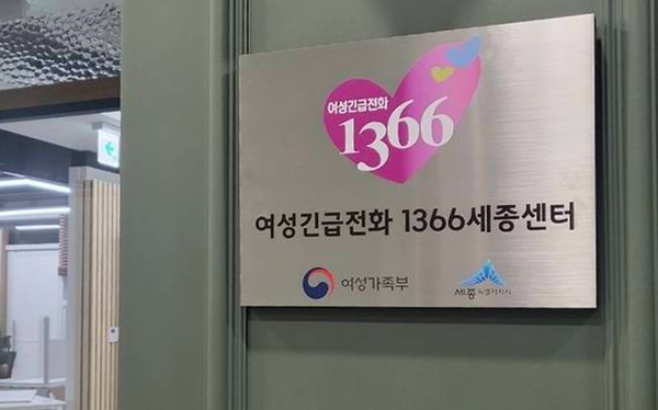 세종시 여성긴급전화 ⓒ뉴시스·여성신문