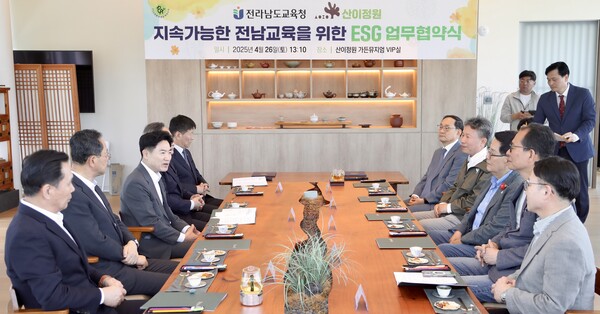 전라남도교육청-산이정원 관계자들이 ESG 가치 확산 협력 방안을 논의하고 있다.  ⓒ전남도교육청