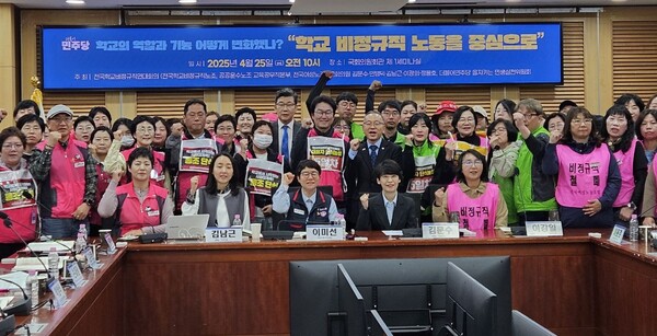 김문수 의원이 지난 25일 국회에서 전국학교비정규직연대회의, 더불어민주당 을지로위원회와 함께 ‘학교의 역할과 기능, 어떻게 변화했나 – 학교 비정규직 노동을 중심으로’ 토론회를 공동 개최한 후 기념촬영을 하고 있다. ⓒ김문수 의원실