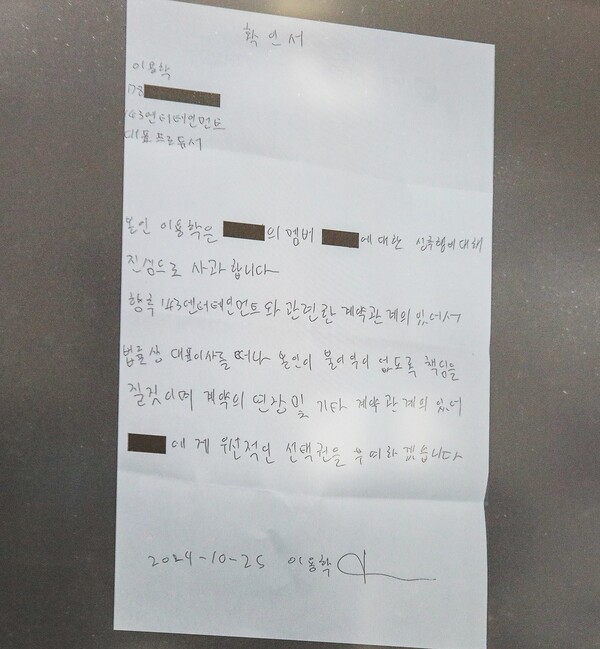 한빛센터가 공개한 이 대표의 성추행에 대한 사과문. ⓒ손상민 사진기자