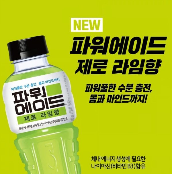 글로벌 음료 브랜드 코카콜라의 스포츠음료 '파워에이드 제로 라임향' ⓒ (주)코카콜라