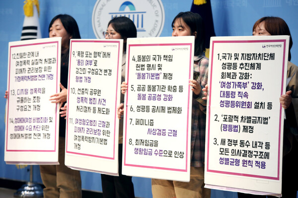 한국여성단체연합 등 17개 여성단체와 정춘생 조국혁신당 의원은 30일 오전 국회 소통관에서 기자회견을 열고 25개의 핵심 젠더정책과제를 발표했다.ⓒ손상민 사진기자