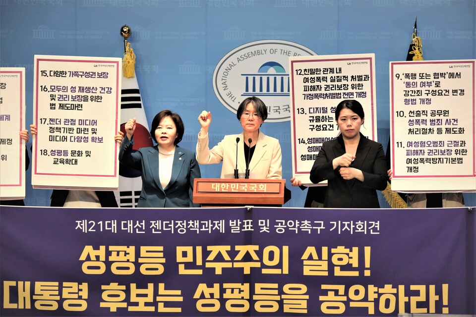 한국여성단체연합 등 17개 여성단체와 정춘생 조국혁신당 의원은 30일 오전 국회 소통관에서 기자회견을 열고 25개의 핵심 젠더정책과제를 발표했다.ⓒ손상민 사진기자