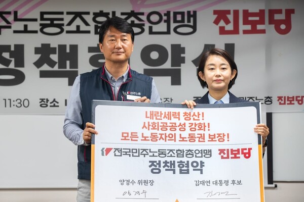 김재연 진보당 대선 후보와 민주노총은 이날 오전 서울 중구 민주노총 15층 교육실에 정책협약을 맺고 “내란세력을 진압하고 사회대개혁을 열어 새로운 사회를 열어가자”고 뜻을 모았다. 왼쪽부터 양경수 민주노총 위원장, 김재연 진보당 후보 ⓒ민주노총