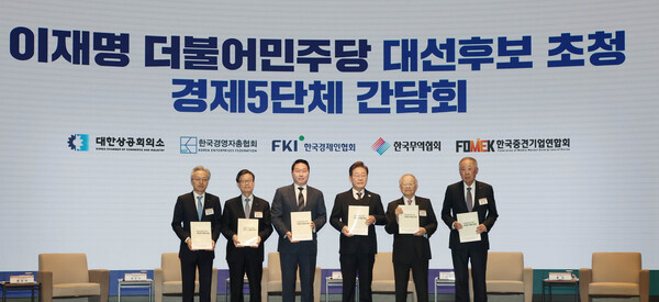 최태원 대한상의 회장 및 경제단체장들이 이재명 더불어민주당 대선후보에게 '제21대 대선–미래성장을 위한 국민과 기업의 제안' 제언집을 전달하고 기념촬영을 하고 있다. (왼쪽부터) 최진식 한국중견기업연합회장, 윤진식 한국무역협회장, 최태원 대한상공회의소 회장, 이재명 더불어민주당 대선후보, 손경식 한국경영자총협회장, 류진 한국경제인협회장.  ⓒ대한상공회의소