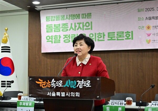 지난 3월 서울시의회 보건복지위원회, 여성신문, 서울시어르신돌봄종합지원센터가 공동 주관한 '통합돌봄시행에 따른 돌봄종사자의 역할 정립을 위한 토론회'에서 김영옥 위원장이 인사말을 하고 있는 모습. ⓒ서울시의회