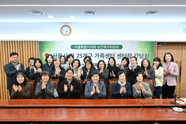 서울시의회 보건복지위원회가 주최한 서울시 및 25개구 가족센터 센터장과의 간담회. ⓒ서울시의회